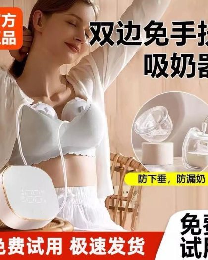 Wearable Electric breast pump